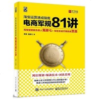 [二手8成新]运营速成指南——电商军规 81 讲 9787121339486