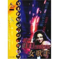 [二手8成新]历届格莱美流行音乐女歌手 9787227029403