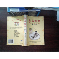 [二手8成新]乐在婚姻 9787505716551