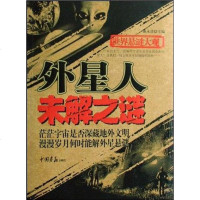 [二手8成新]外星人未解之谜 9787802204225