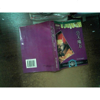 【二手8成新】【二手9成新】公关魔方四川辞书出版社徐长安 主编 9787805434117
