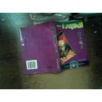 【二手8成新】【二手9成新】公关魔方四川辞书出版社徐长安 主编 9787805434117