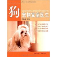 [二手8成新]宠物家庭医生 9787564401931