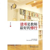 【二手8成新】读书是教师最好的修行 9787504199263