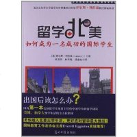 [二手8成新]留学北美 9787511237316