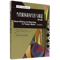 [二手8成新]新闻与传播学译丛·国外经典教材系列 9787300189215