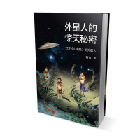 【二手8成新】外星人的惊天秘密 9787515330129