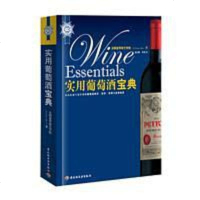 [二手8成新]实用葡萄酒宝典 9787501974733