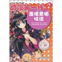 [二手8成新]动漫第一线4 9787115244260