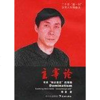 [二手8成新]主宰论 9787807262275