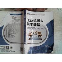 [二手8成新]工业机器人技术基础 9787111583806