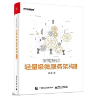 [二手8成新]轻量级微服务架构() 9787121298042