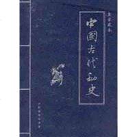 [二手8成新]国古代秘史 9787806065709