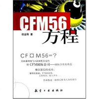 [二手8成新]CFM56方程 9787801839213
