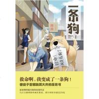【二手8成新】一条狗Ⅰ 9787505736535