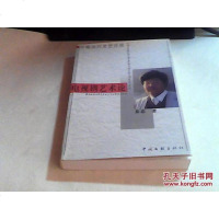 [二手8成新][二手9成新]阅览时空—— 电视艺术审美散论[作者签名赠本] 9787505939806