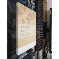 [二手8成新]国际学校认证理念与方法 9787107279157