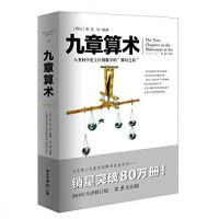 [二手8成新]九章算术 9787229104238