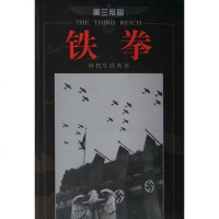 [二手8成新]铁拳 9787806458433