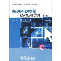 [二手8成新]先进PID控制MATLAB仿真 9787121003257