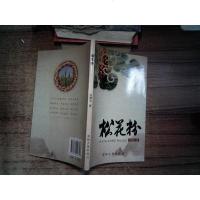[二手8成新]松花粉 9787560148397