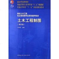 [二手8成新]土木工程制图 9787112142637
