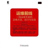 [二手8成新]运维前线 9787111556978