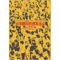[二手8成新]十字路口的资本主义 9787300153179