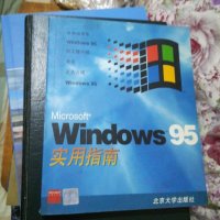[二手8成新][二手9成新]Microsoft Windows 95实用指南北京大学出版社[ 97873010303