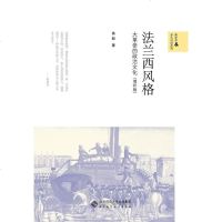 [二手8成新]法兰西风格 9787303158560