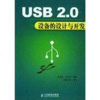 [二手8成新]USB 2.0设备的设计与开发 9787115117311