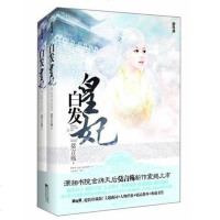 【二手8成新】白发皇妃（） 9787539945774