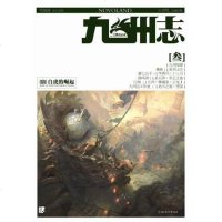 [二手8成新]九州志·王朝启示录·白虎的崛起 9787538546811