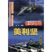 [二手8成新]世纪超霸 9787800093531