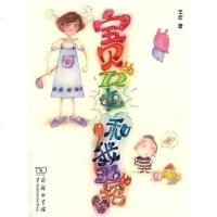 [二手8成新]宝贝的72变和我的36招 9787100066129