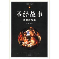 【二手8成新】宗教故事丛书 9787541817410