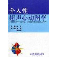 [二手8成新]介入性超声心动图学 9787533125493