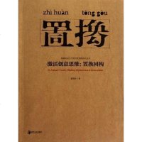 [二手8成新]激活创意思维 9787535644367