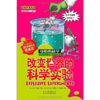 [二手8成新]改变世界的科学实验 9787530123652