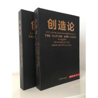 [二手8成新]创造论 9787554917299