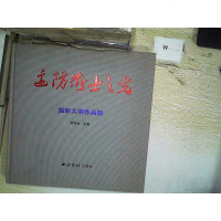 [二手8成新]边防卫士之光摄影大赛作品展 9787550804340