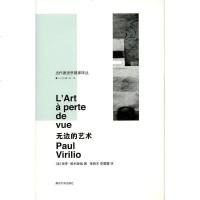 [二手8成新]无边的艺术 9787305122361