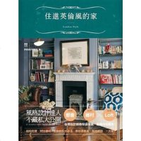[二手8成新]住进英伦风的家 9787544275040
