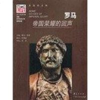 【二手8成新】罗马:帝国荣耀的回声 9787508025926