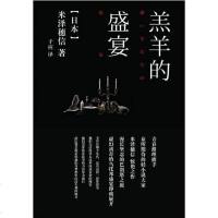 [二手8成新]羔羊的盛宴 9787544723633