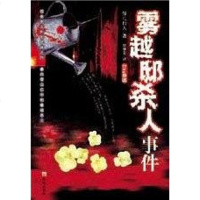 [二手8成新]雾越邸事件 9787806897577