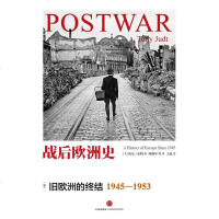 [二手8成新]战后欧洲史 01:旧欧洲的终结(1945-1953) 9787508646138