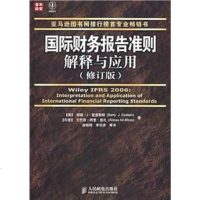 [二手8成新]国际财务报告准则解释与应用 9787115187642