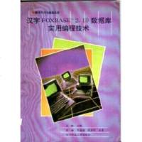 [二手8成新][二手9成新]电脑打字排版与制表教程电子科技大学出版社匡 松主 9787810431231