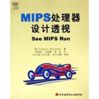[二手8成新]MIPS处理器设计透视 9787810774307